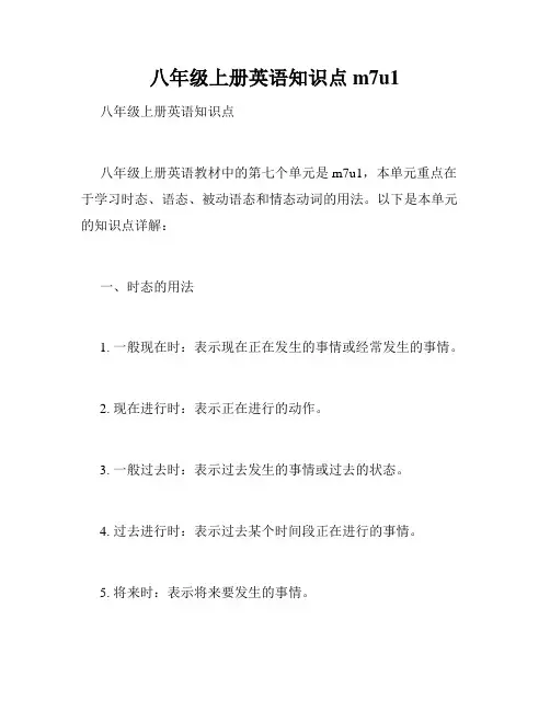 八年级上册英语知识点m7u1