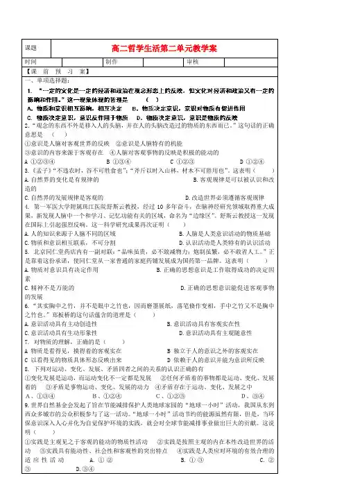 山东省新泰二中高中政治 第二单元《哲学生活》学案 新人教版必修4