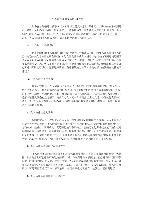 男人最不理解女人的10件事