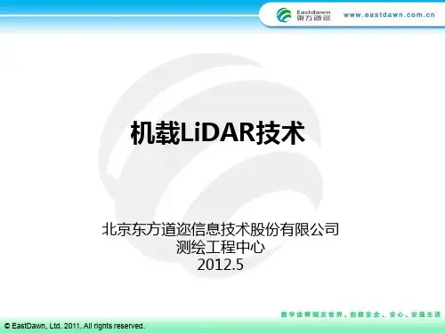 2、机载LiDAR技术