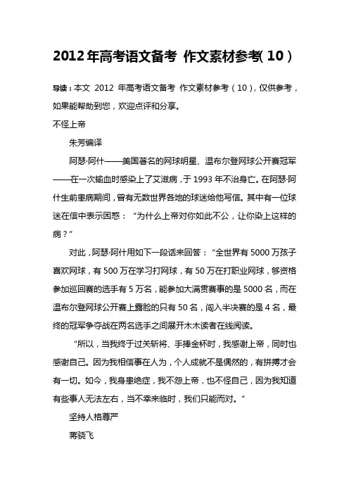 2012年高考语文备考 作文素材参考(10)