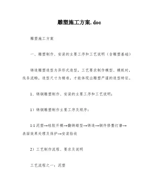 雕塑施工方案
