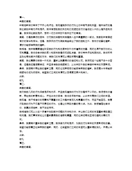 给闺蜜的道歉信范文三篇