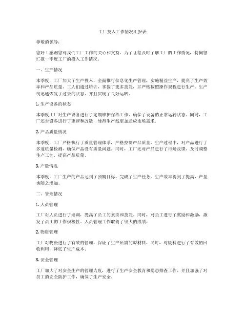 工厂投入工作情况汇报表