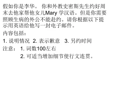 高考英语应用文练习之 道歉信课件(共14张)