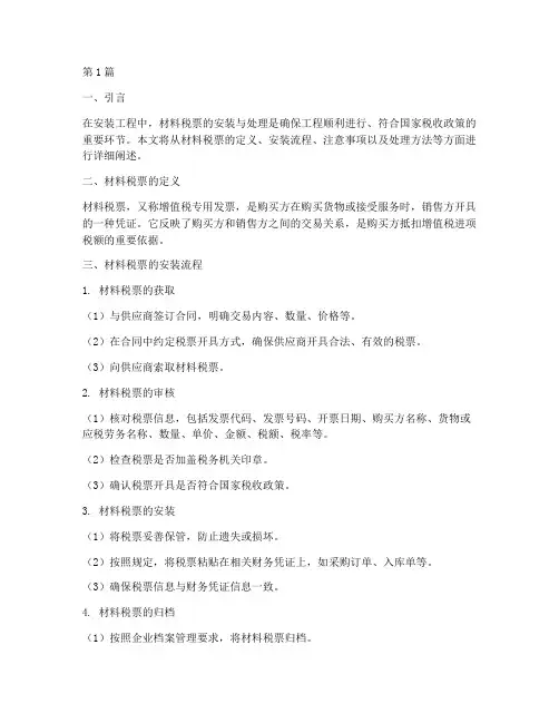 安装工程发生的材料税票(3篇)
