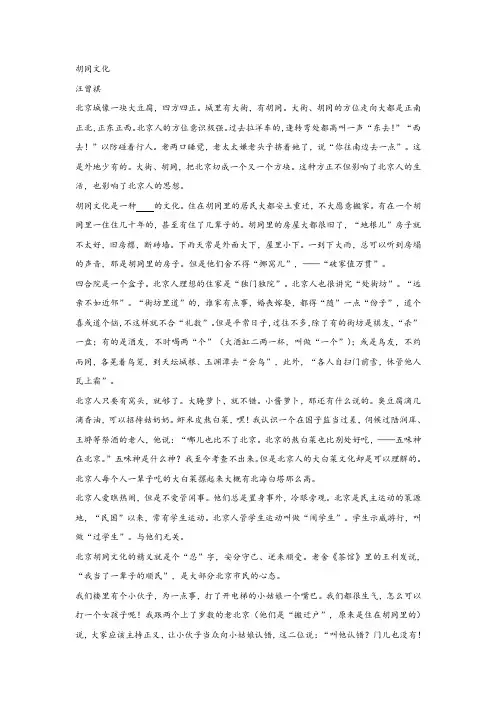 汪曾祺《胡同文化》阅读练习及答案