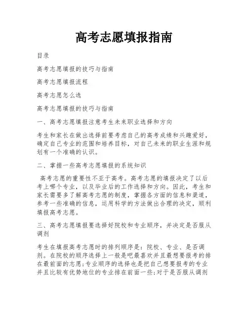 高考志愿填报指南