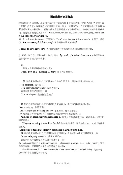 现在进行时表现将来用法详解