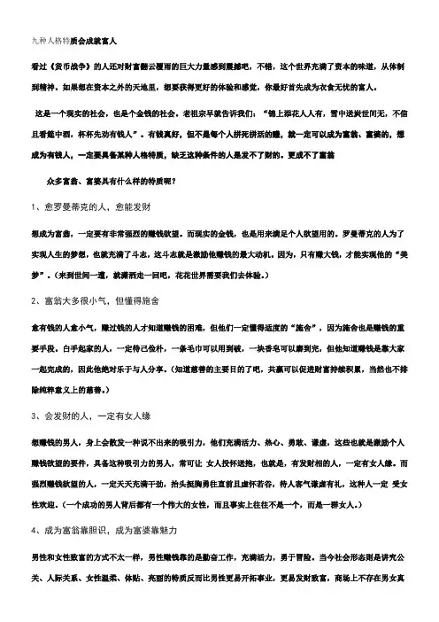 九种人格特质会成就富人
