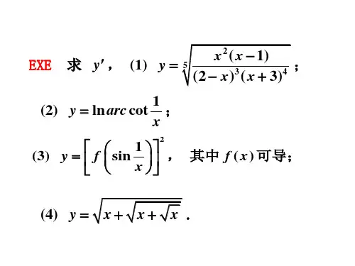 求导法则与导数公式