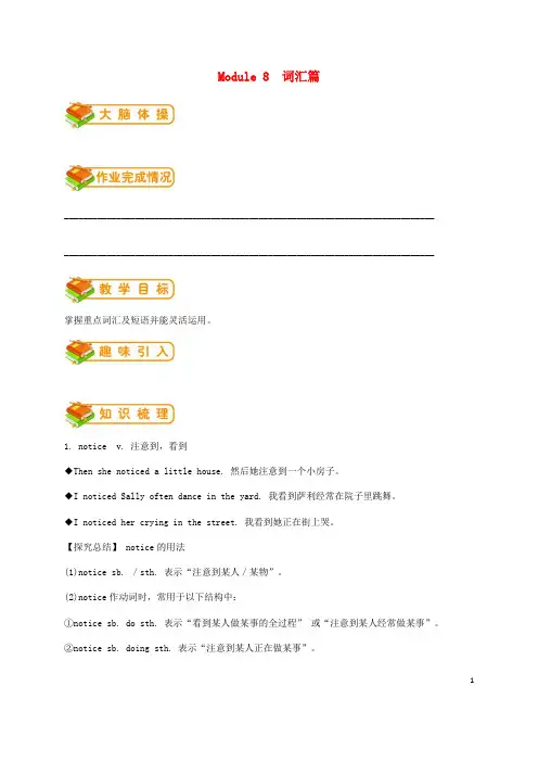 (复习必做)新七年级英语下册 Module 8 Story time(词汇篇)试题 (新版)外研版