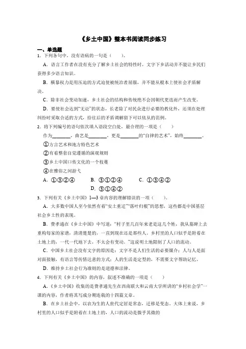 《乡土中国》同步练习-统编版高中语文必修上册