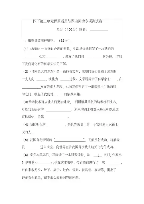 【部编版】四年级下册语文试题-第二单元积累运用与课内阅读专项测试卷(含答案)(精选)