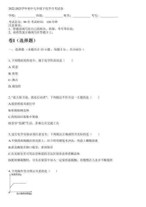 2022-2023学年人教版九年级下化学月考试卷(含解析)