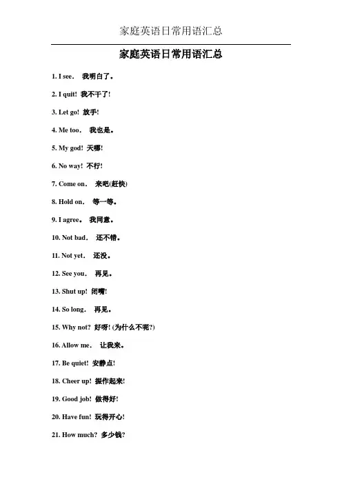 家庭英语日常用语汇总