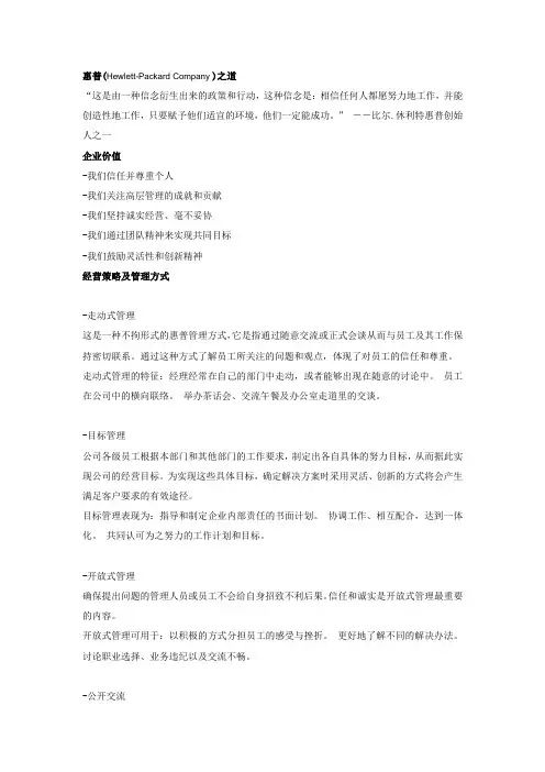 惠普公司企业文化