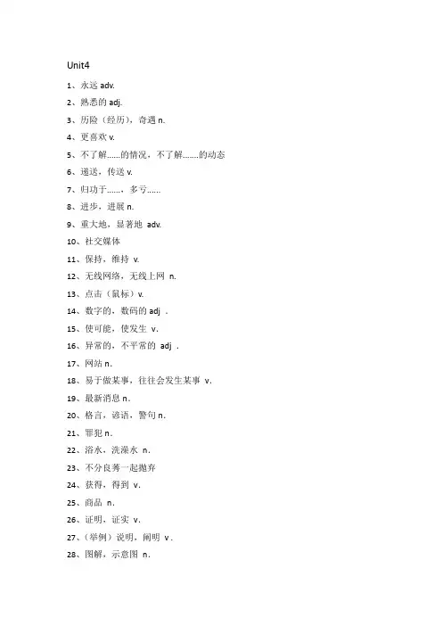 高中英语外研版(2019)必修一单词默写unit4