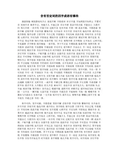 含有否定词的四字成语有哪些