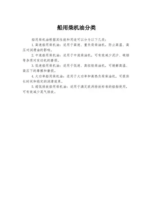 船用柴机油分类