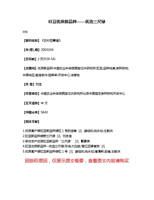 豇豆优质新品种——优选三尺绿