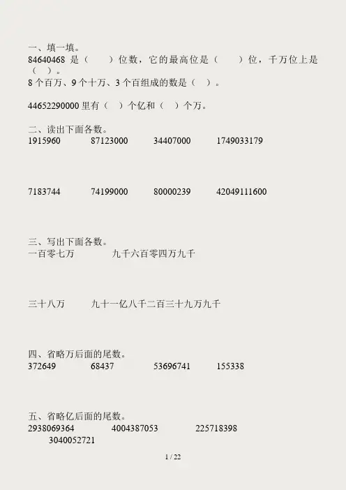 四年级数学下册认识多位数练习题