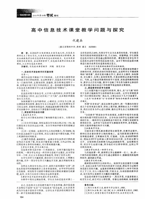 高中信息技术课堂教学问题与探究