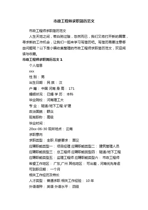 市政工程师求职简历范文