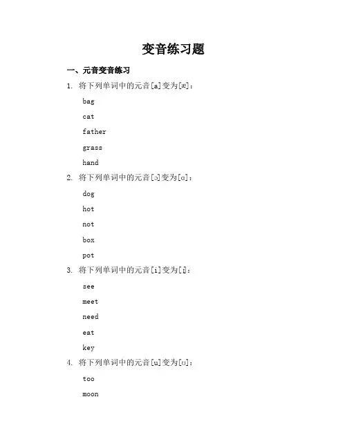变音练习题