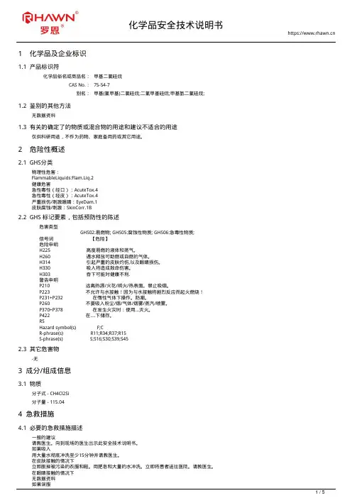 甲基二氯硅烷75-54-7