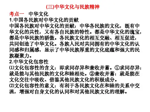 高二政治文化生活第三单元复习课件