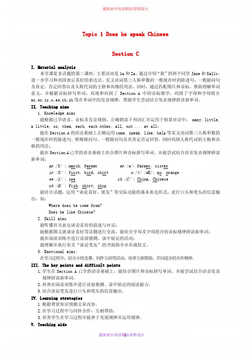 仁爱初中英语七年级上册《Unit 3Topic 1 Does he speak ChineseC》精品教案 (3)