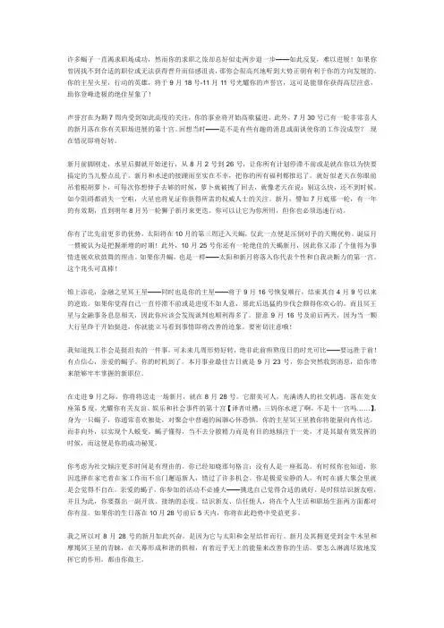 Scorpio天蝎座2011年九月运势