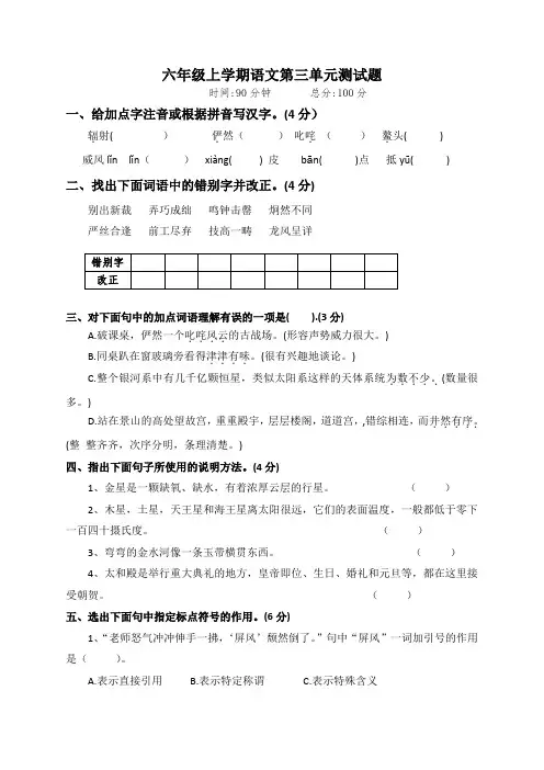 【部编版】语文六年级上册第三单元综合测试卷(附答案)