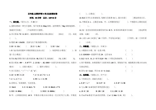 五年级上册数学第3单元达标测试卷(含答案)