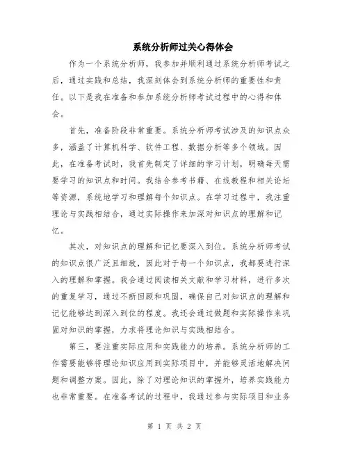 系统分析师过关心得体会