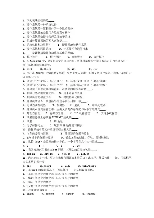 2010黑龙江省事业单位招聘考试试题及答案