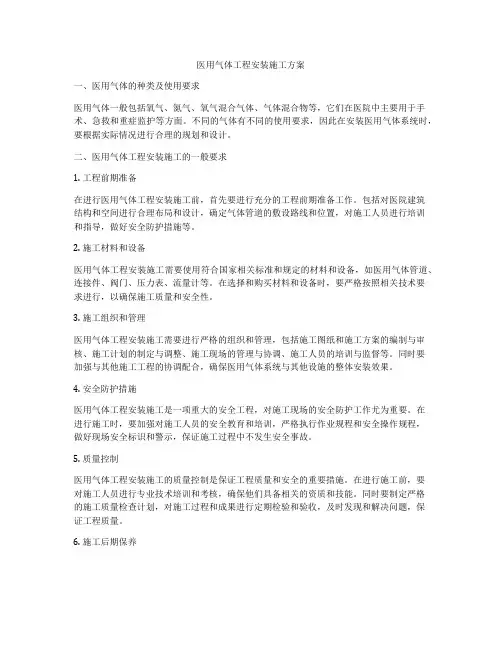 医用气体工程安装施工方案