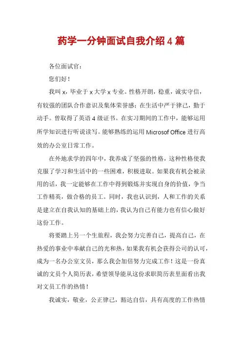 药学一分钟面试自我介绍4篇