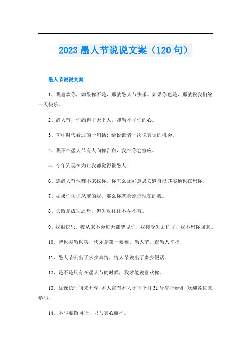 2023愚人节说说文案(120句)