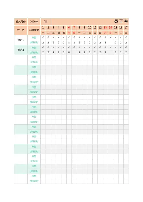 考勤表(带公式自动统计)