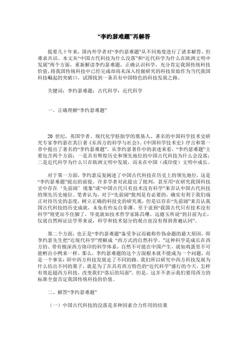 “李约瑟难题”再解答