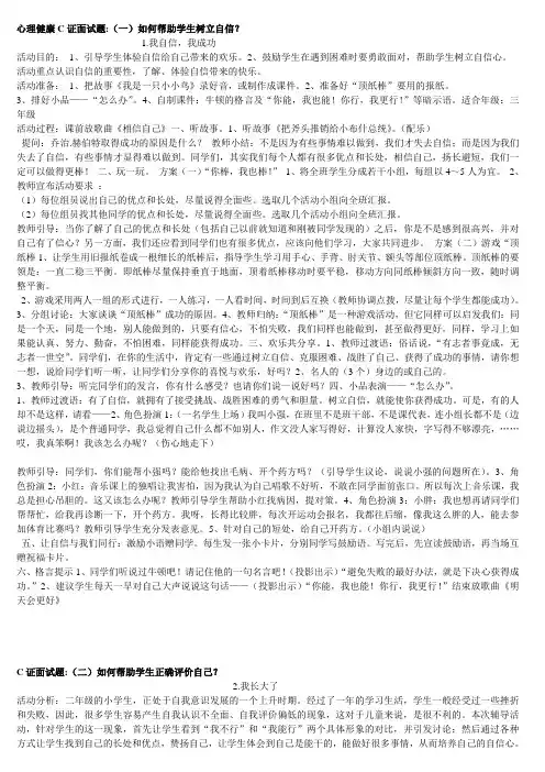 心理健康c证面试题