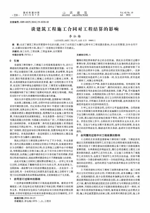 谈建筑工程施工合同对工程结算的影响