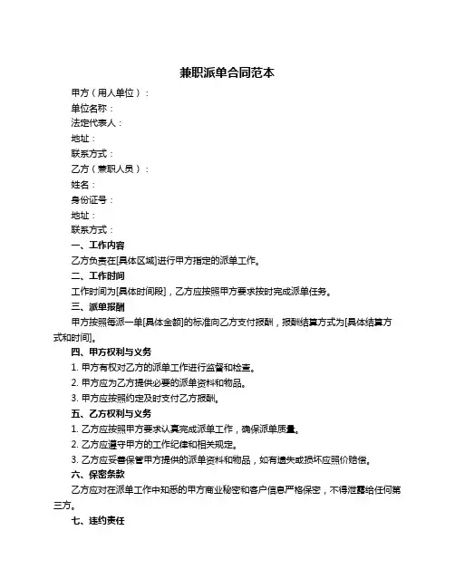 兼职派单合同范本