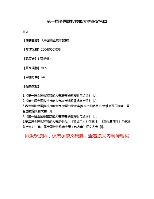 第一届全国数控技能大赛获奖名单