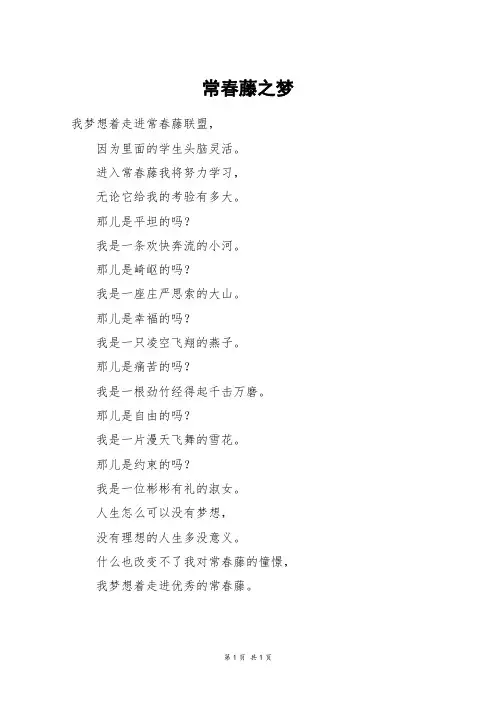 常春藤之梦_二年级作文_1
