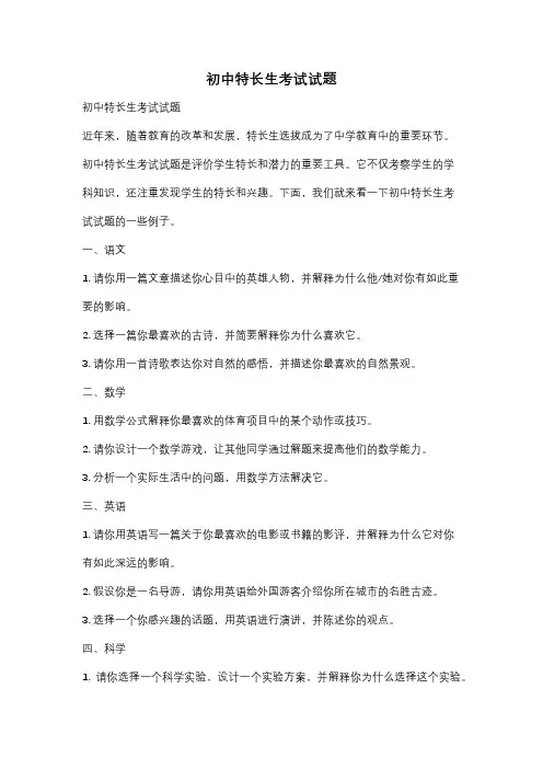 初中特长生考试试题