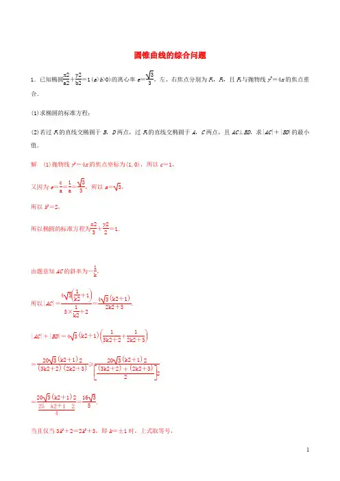 高考数学考纲解读与热点难点突破专题18圆锥曲线的综合问题热点难点突破文含解析