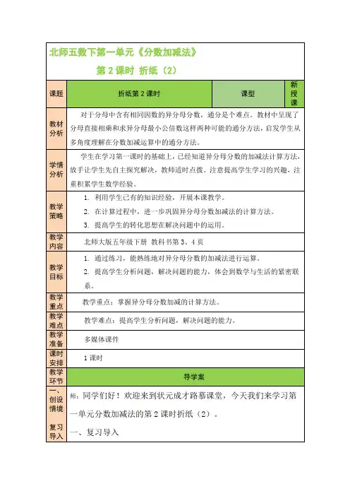 北师版小学五年级数学下册《分数加减法》第2课时 折纸(2)